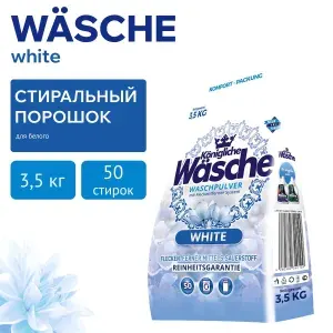 Стиральный порошок для белого WASCHE для белого 3,5кг.