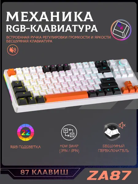 CyberLynx ZA87U rgb бесшумная механическая клавиатура для компьютера