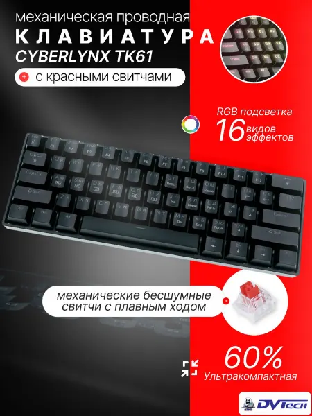 CyberLynx Клавиатура механическая TK61 белая, коричневые свитчи