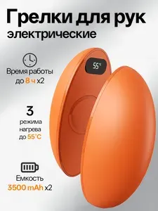 Портативная электрогрелка для рук туристическая с 3 режимами регулировки температуры для киберспорта