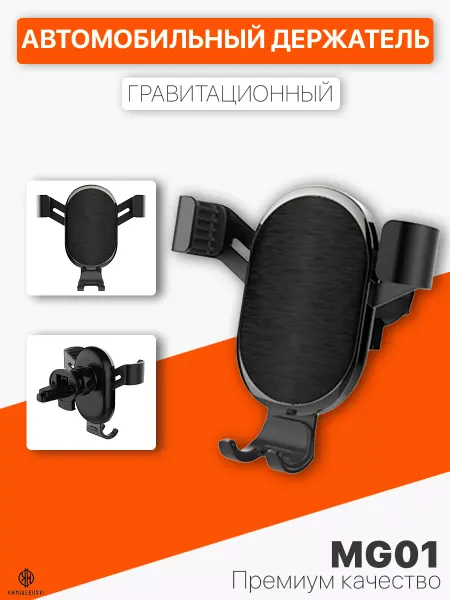 CyberSeller Автомобильный гравитационный держатель для телефона