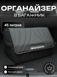 Органайзер в багажник для автомобиля BMW 50*30*30