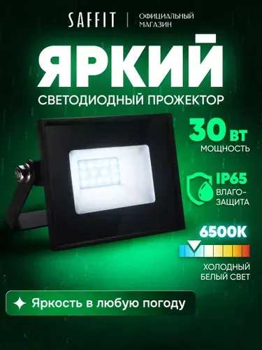 Прожектор светодиодный уличный 30 Вт 6500К, IP65, Saffit SFL51-30 51193