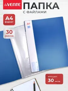 Папка с файлами A4 30 вкладышей органайзер для документов