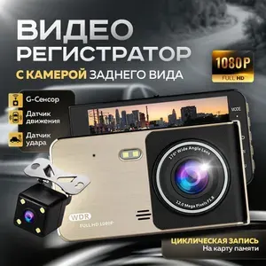 Видеорегистратор автомобильные с камерой заднего вида Super FullHD с датчиком движения 30 кадров в секунду