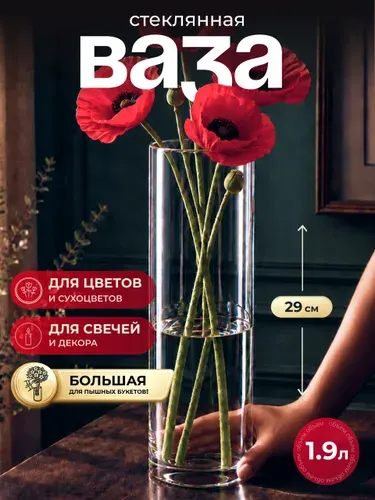 Ваза для цветов стеклянная прозрачная TEATASTY, 30 см.