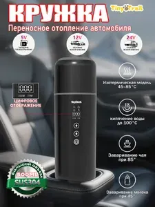 Бытовой электрический чайник с изоляцией для автомобиля объемом 500 мл, с цифровым дисплеем, с зарядным кабелем, (нержавеющая сталь 304), черный
