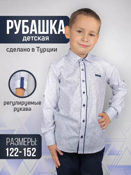 O.V рубашка школьная на кнопках длинный рукав