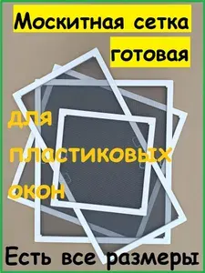 Готовая москитная сетка для пластиковых окон/Антимоскитная сетка/Ширина 910 мм x Высота 310 мм/ Белый RAL 9016/Собранная, в надежной упаковке