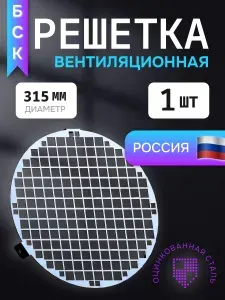 Решетка вентиляционная БСК 315, комплект из 3 шт, оцинкованная сталь