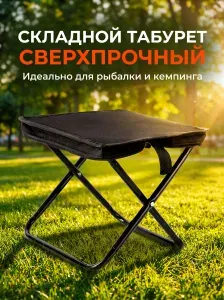 Складной походный туристический стул-табурет 33x27x30cm