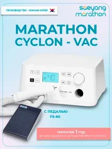 Marathon CYCLONE-VAC Аппарат для педикюра с пылесосом, с наконечником-микромотором SDE-BHM-40P Saeyang Microtech (Ю. Корея) с педалью
