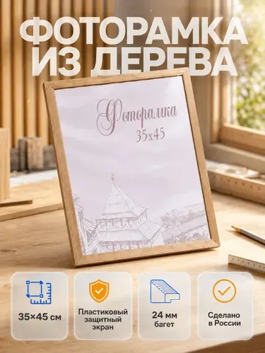 Фоторамка 35x45 см под дерево, коричневая рамка для фото