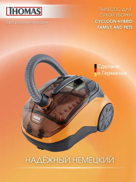 Thomas Пылесос для дома Cycloon Hybrid Family & Pets
