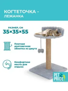 Когтеточка-лежанка PET PRIDE 35х35х55 см, серая Уцененный товар