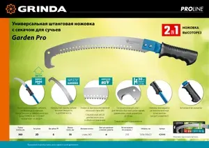 Ножовка ручная, штанговая GRINDA, пила садовая 360 мм, 42444