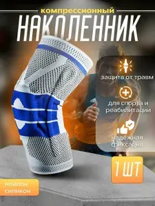 Наколенник суппорт бандаж с 3D-поддержкой колена Knee Support Nesin размер XXL
