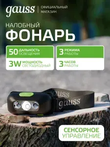 Фонарь налобный Gauss GFL410 3W 80lm Li-ion 400mAh LED