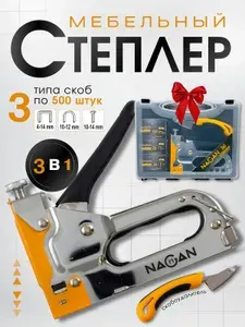 Степлер мебельный со скобоудалителем и скобами 3в1 в кейсе.НГ-НСМ-030-05
