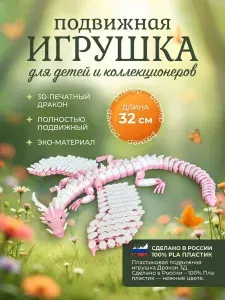 Игрушка подвижная 3д антистресс, Розовый Дракон