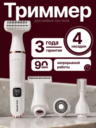 Триммер женский 4В1, Электробритва женская с 4 насадками, для лица и тела