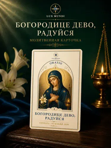 Молитвенная карточка Богородице Дево, радуйся, православная молитва, 8,6 x 5,4 см