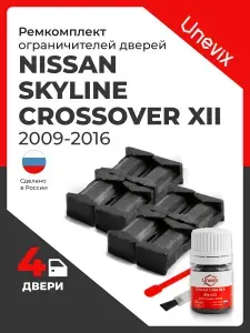 Ремкомплект ограничителей на 4 двери Nissan SKYLINE CROSSOVER XII в кузове: 50