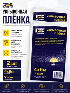 Урывочная пленка автомобильная 4*6 м 7 мкм 2 шт