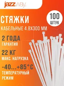Стяжки пластиковые Jazzway PCT 4,8x300-100WH