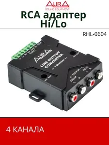Преобразователь уровня сигнала (конвертер) 4 канала Aura RHL-0604