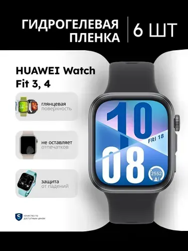 Противоударная глянцевая гидрогелевая защитная плёнка для смарт-часов Huawei Watch Fit 4 / хуавей вотч фит 4 (комплект 6 шт), самовосстанавливающаяся, олеофобная