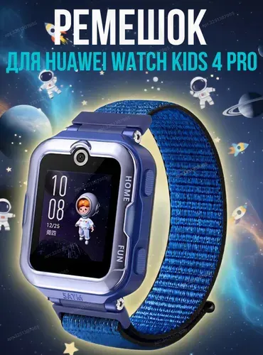 Сменный детский, тканевый ремешок-браслет для умных смарт-часов HUAWEI WATCH KIDS 4 Pro, отвертка в комплекте
