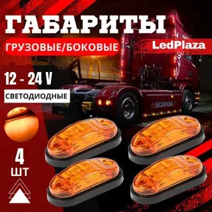 LedPlaza Фара автомобильная, Габаритные огни, 4 шт., арт. 4 диода