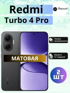 Комплект 2шт. Гидрогелевая пленка на Xiaomi Redmi Turbo 4 Pro, пленка защитная на Сяоми Редми Турбо 4 Про, гидрогелиевая противоударная бронеплёнкa
