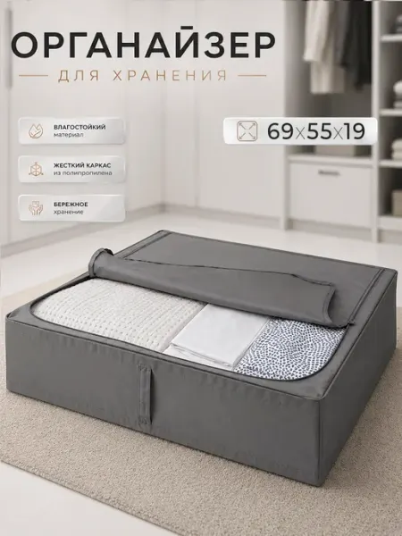 ПРО DОМ Органайзер для хранения сезонных вещей, пуховиков и одеял