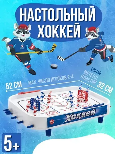 Детская настольная спортивная игра Karolina Toys "Хоккей", подарок мальчику на День Рождение, Новый Год , 40-0007