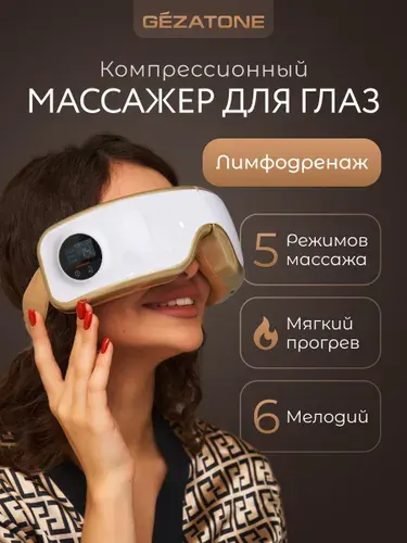 Gezatone, Массажер для глаз электрический, массажные очки Deluxe ISee 400