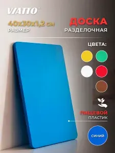Доска разделочная пластиковая VIATTO SZ синяя 400х300х12 мм профессиональная для рыбы и морепродуктов