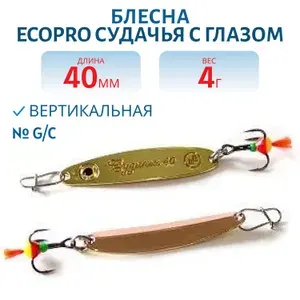Блесна вертикальная ECOPRO Судачья с глазом, 40мм, 4г,G/C