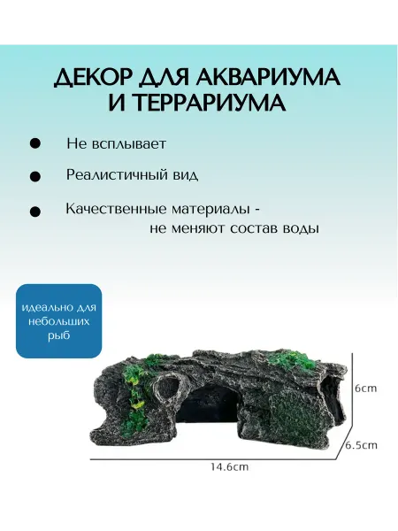 D_Domus Грот для аквариума и террариума, пещера-бревно