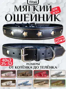 Ошейник для собак кошек 40х2см чёрный звёзды мягкий