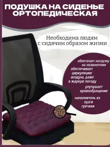 Подушка на стул ортопедическая 40х40 автомобильная на сиденье массажная для сидения с гречневой лузгой для офиса квадратная