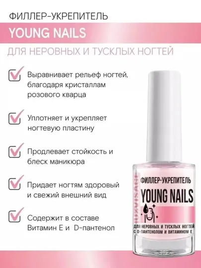 Филлер-укрепитель YOUNG NAILS для неровных, тусклых ногтей с D-пантенолом и витамином Е