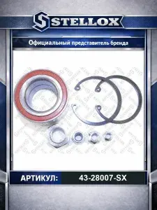 Комплект подшипника ступицы для автомобилей Volkswagen Passat Golf Santana; Audi 80 90 Coupe; Stellox 43-28007-SX.