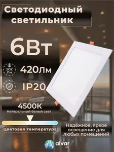 Светильник потолочный встраиваемый 6Вт квадратный 4500K (корпус алюминиевый)