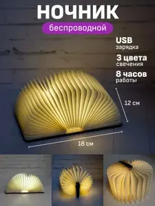 Светильник / ночник книга светодиодная беспроводная Maple Lamp LIGHTBOOK D-12-WALNUT, орех