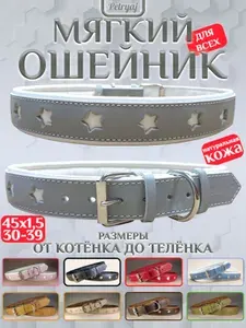 Ошейник для собак кошек 45х1,5см серый звёзды мягкий
