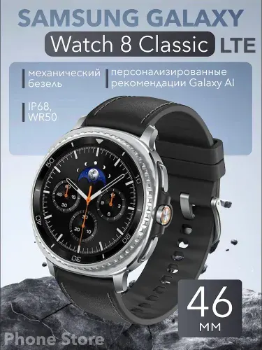 Умные часы Samsung Galaxy Watch8 Classic LTE 46 мм, черные