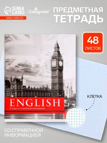 Предметная тетрадь по английскому языку Calligrata Чёрное-белое , 48 листов, в клетку, со справочным материалом, бумажная обложка