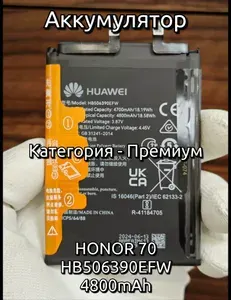 Аккумулятор для Honor 70 (HB506390EFW) Категория" "Премиум качество" АКБ 4800mAh Li-ion Polymer Battery